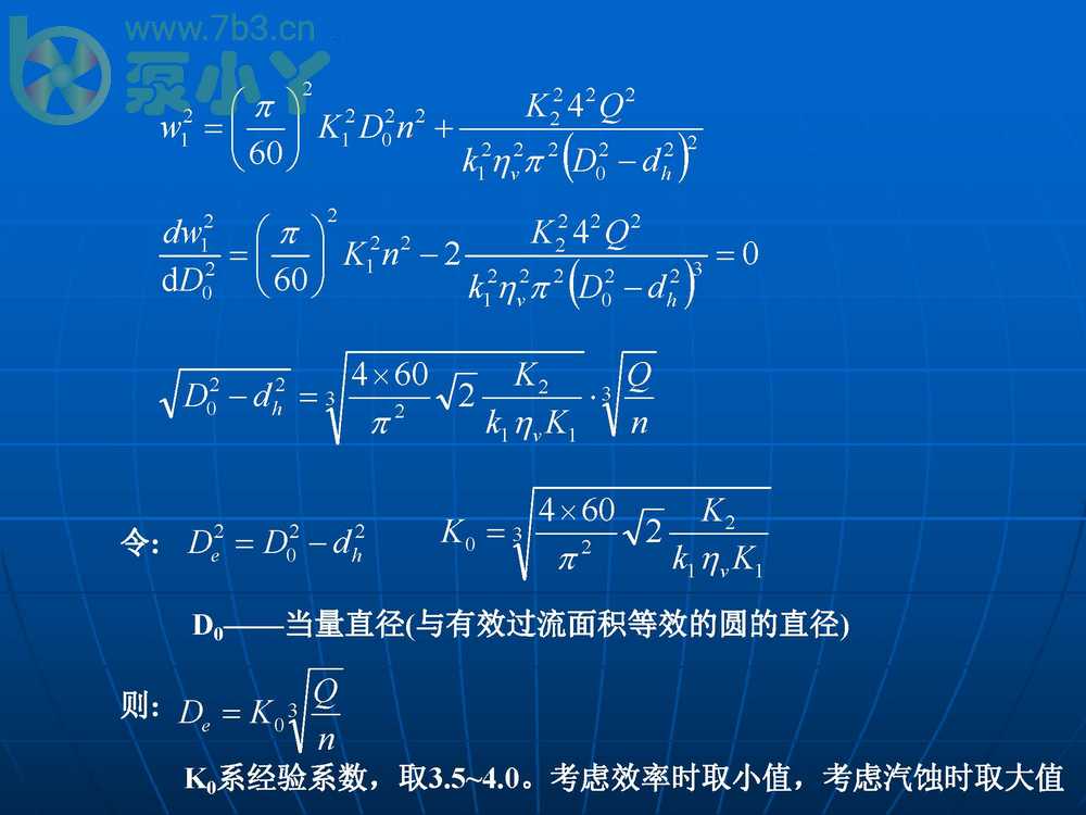 叶片泵水力设计基础2